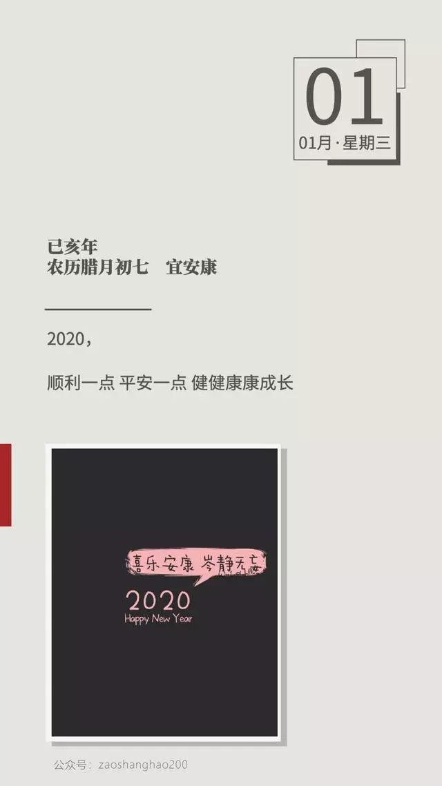 1月1日早安图片日签带字，2020年第一天正能量励志加字图片