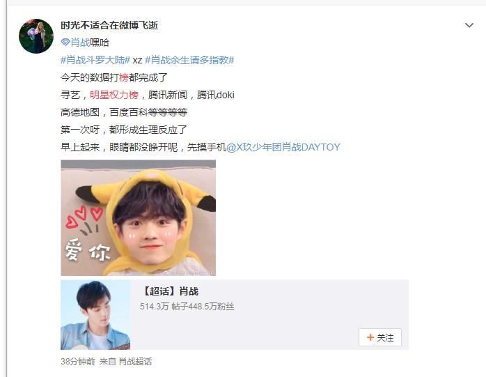 肖战粉丝有多厉害，四百万投票，拿下三月最受欢迎华语男演员第一