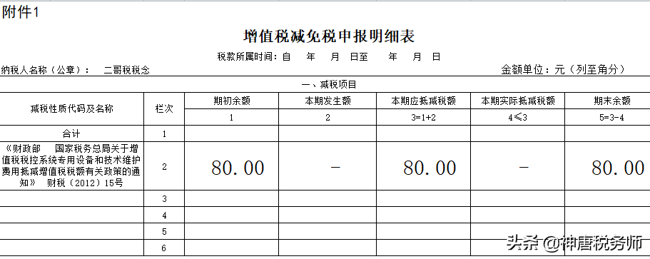 税控盘再降价，2020年起，税控盘抵减税这样做