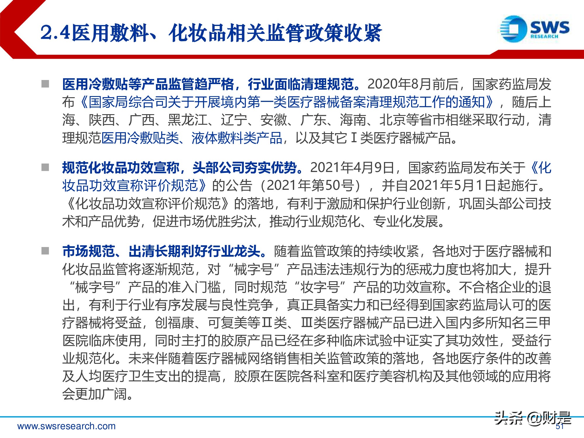 胶原蛋白行业深度研究报告：生物医药材料下一个风口