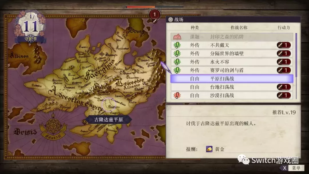 《火焰之纹章 风花雪月》攻略:本作如何凹点练级?