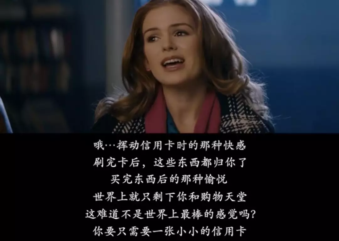 《一个购物狂的自白》：购物一时爽，而透支的人生还不回去