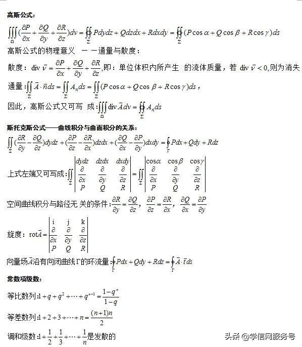 成考考试科目专升本：高数公式一览表