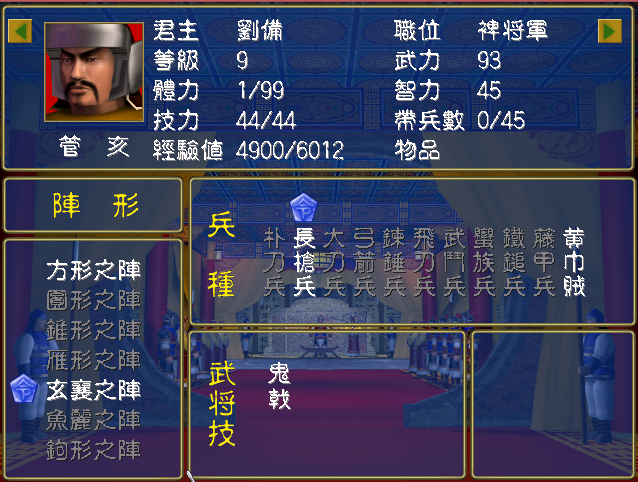 三国群英传1，细说武将技鬼戟，猛男专有的武将技