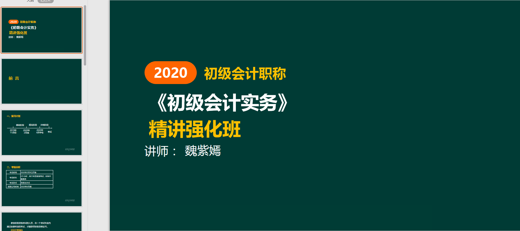 2020年初级、cpa、中级会计资料包大合集【真题、考点、视频】