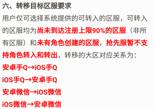 王者荣耀转区系统灰度开启，这些条件现在赶紧满足，名额有限