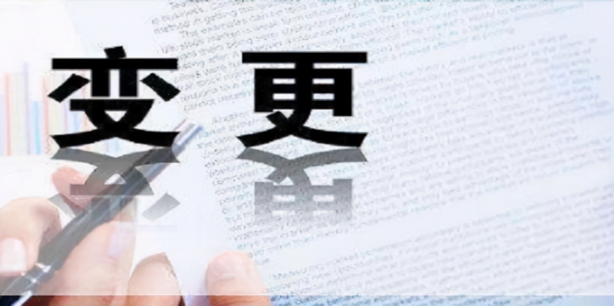 監(jiān)事變更流程