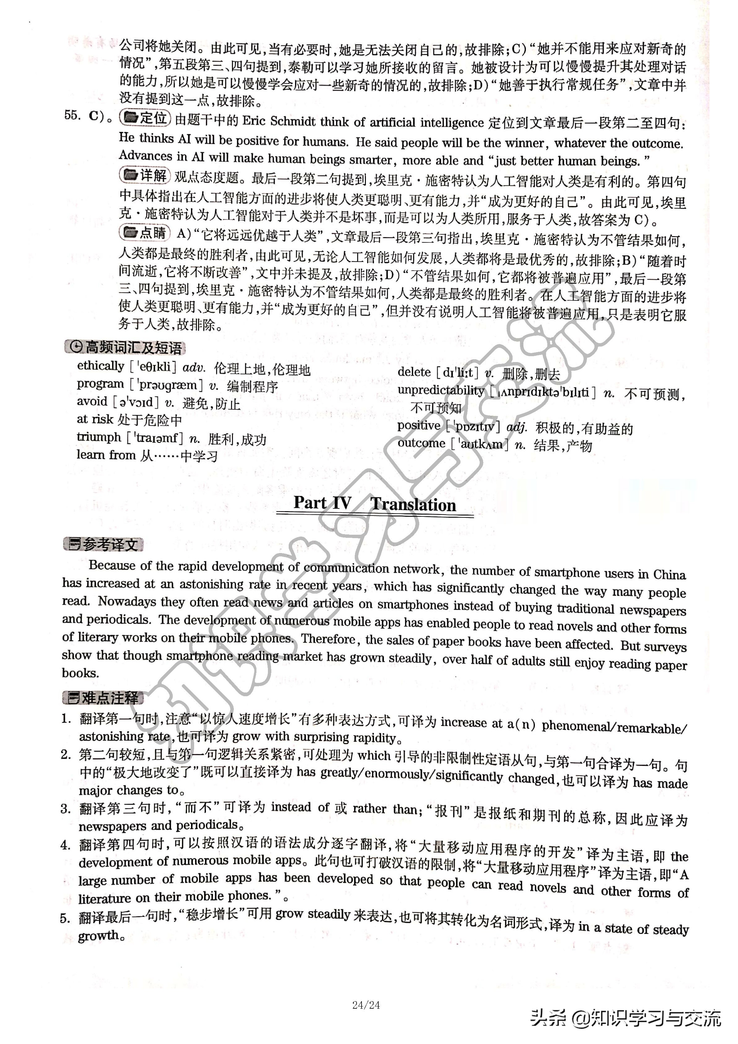 2018年 12 月大学英语四级考试真题与详解（第一套）（含听力）