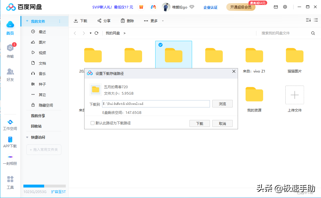 百度网盘下载的文件在哪？默认下载位置怎么更改？
