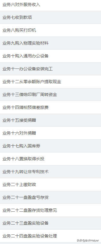 公立学校会计核算还不会？这套86笔业务分录集锦，请查收