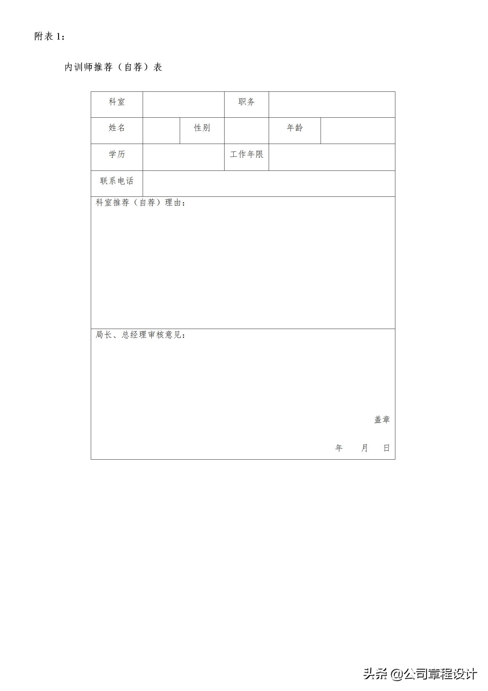 企业内部培训师手册