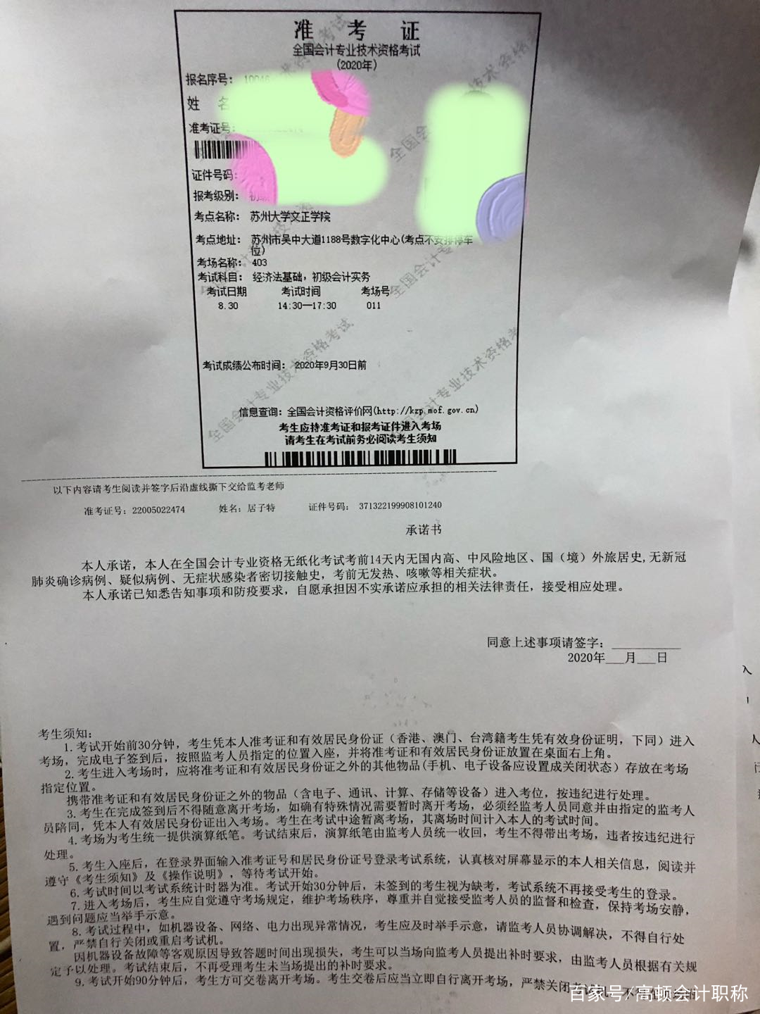 定了！2021初级会计准考证打印时间！错过影响考试