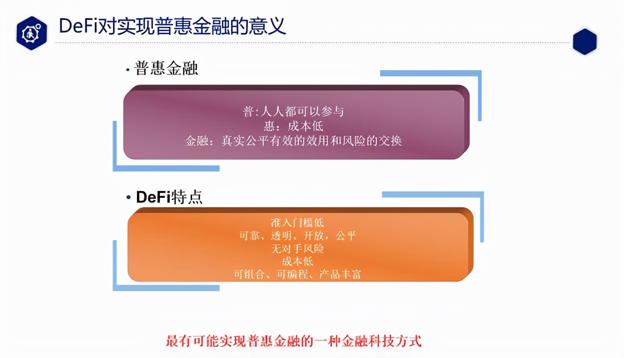 一文读懂DeFi(DeFi是什么？)