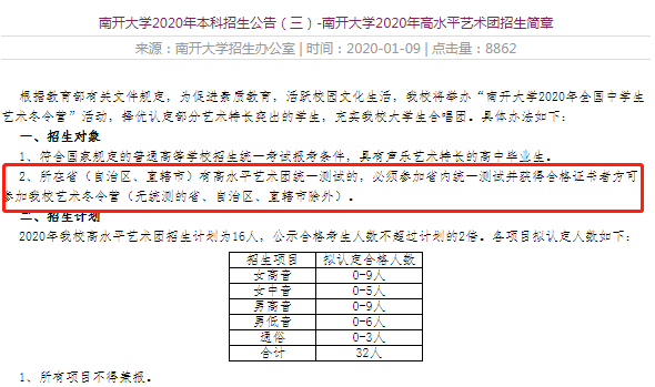 2020高校艺术生招生简章：考级证书对高考大有用处