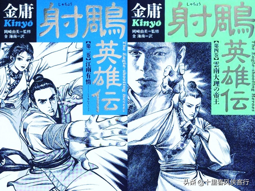 《射雕英雄传》系列专题，十里春风侠客行倾力真诚作品，建议收藏