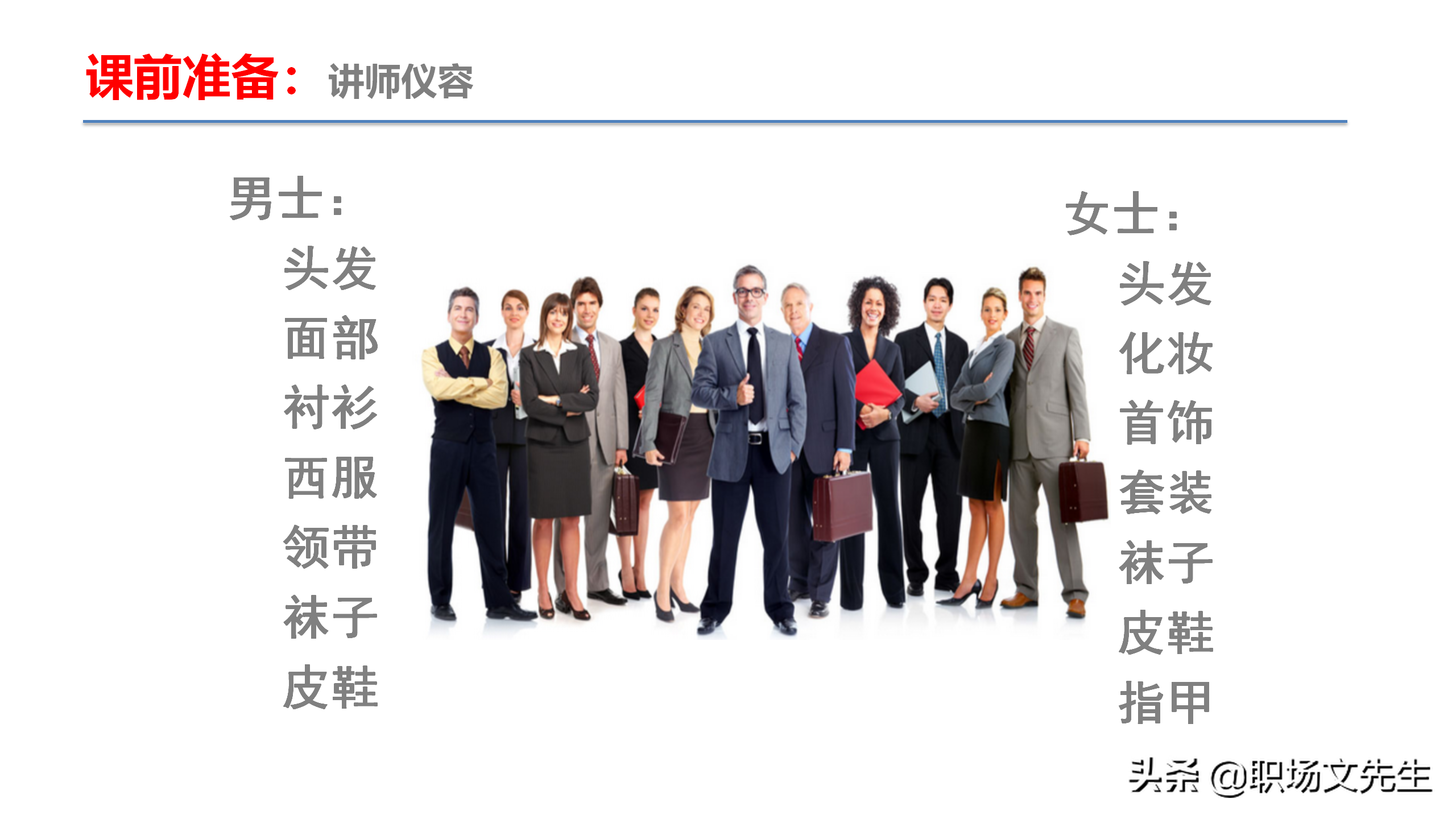 资深培训总监分享：54页TTT培训技巧课件，八大有效培训方式