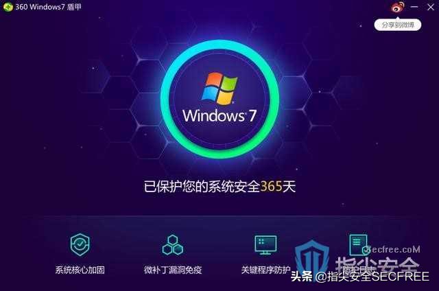 360安全大脑上线Win7盾甲拦截2020年首个0day漏洞