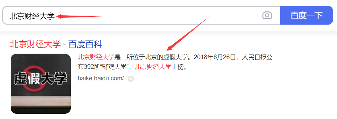 北京3所“臭名远扬”的大学，被人民日报曝光，2021考生避免入坑