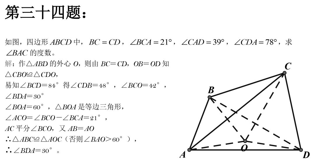 初中數(shù)學：50道經(jīng)典幾何例題，速度練習