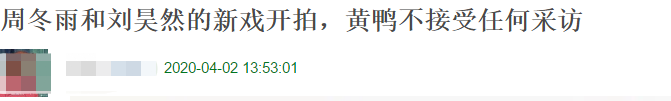 曝周冬雨片场拒采访，网友猜测与千玺有关，此前绯闻她个个都回应