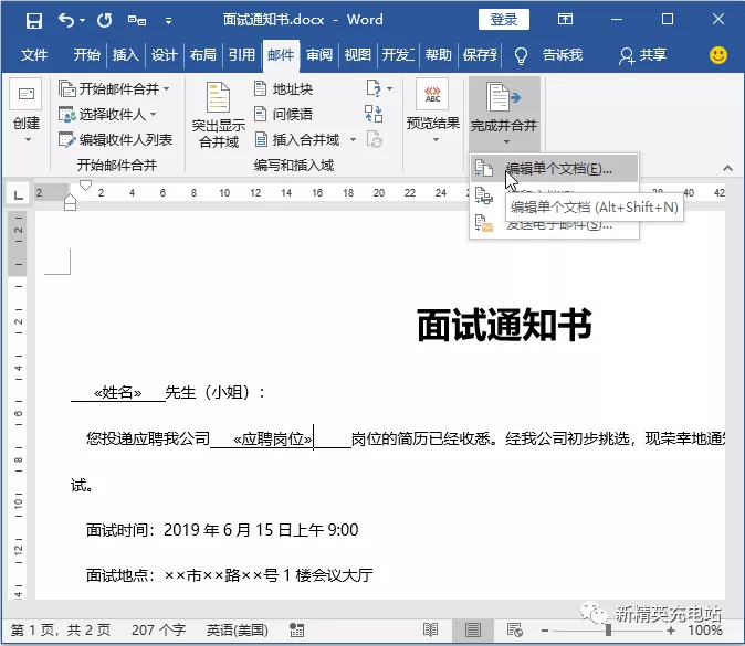 巧用Word邮件合并,光速批量生成各类文档,效率暴涨