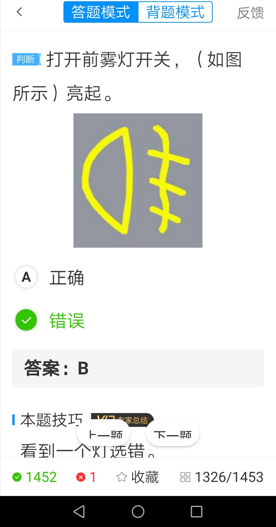 考驾照科目一的诀窍：掌握了这些技巧和窍门，保你一次就过关