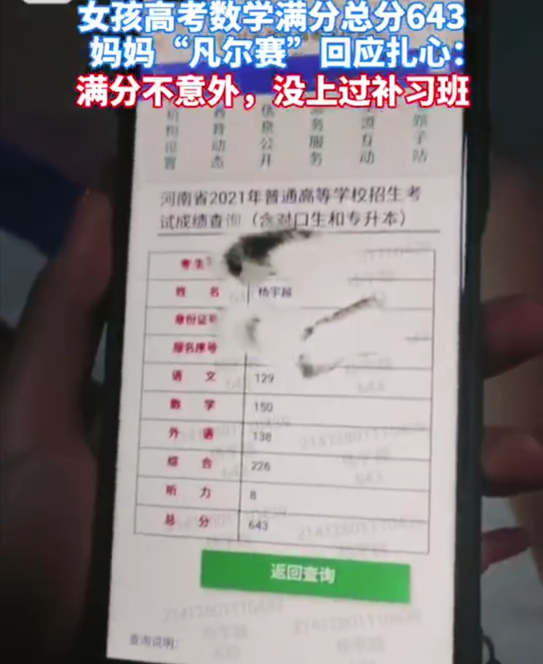 高考三位数学满分“大神”淡定回应，数学不是强项，满分并不意外