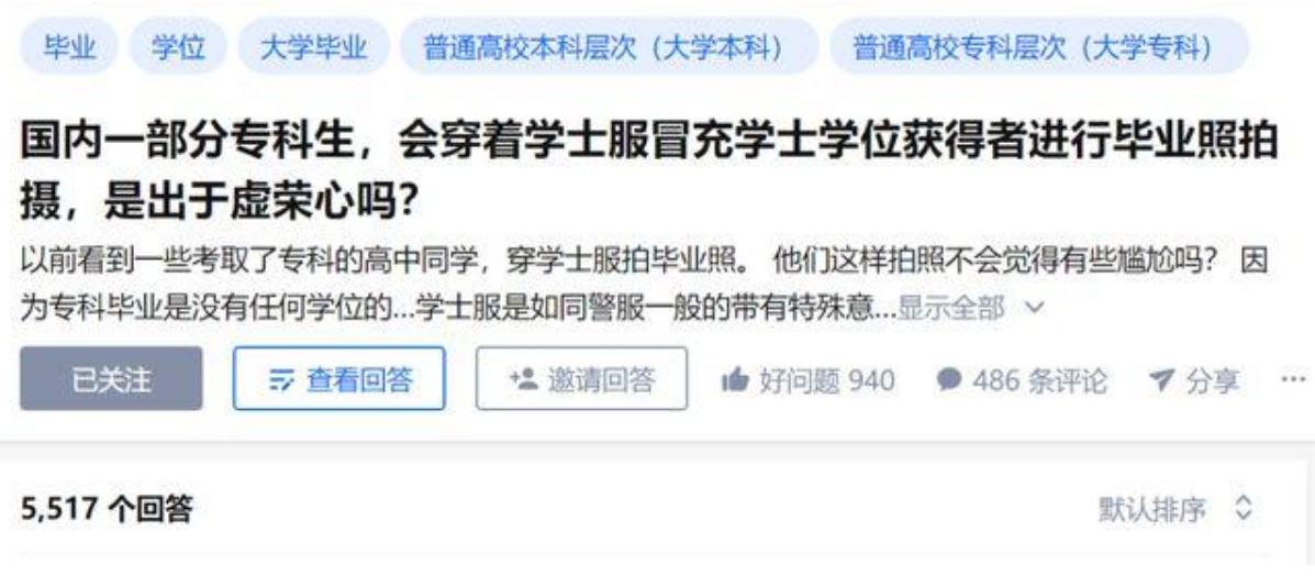 “大专生”到底算不算大学生？学位差距很明显，专科生不淡定了