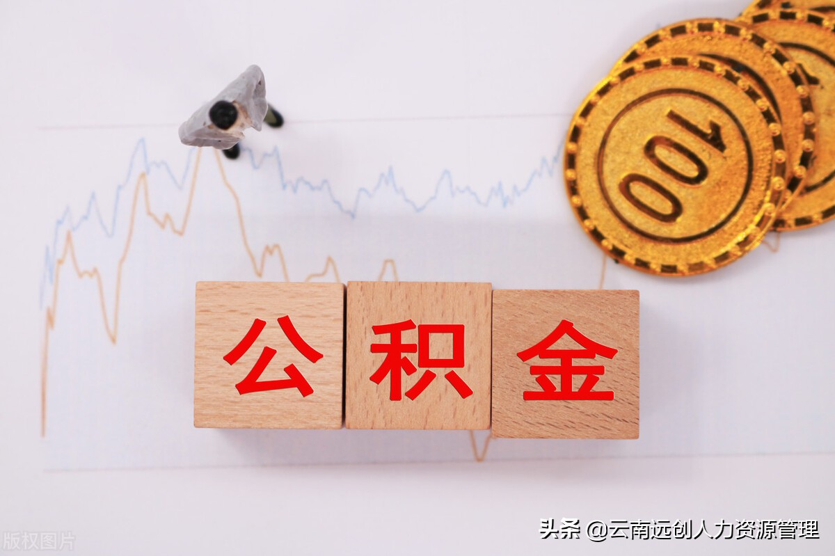 公积金只有3000元能贷款吗（怎么计算公积金能贷多少钱）