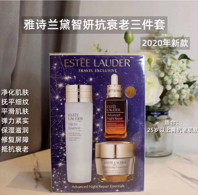 新款雅诗兰黛智妍抗衰老三件套，25+开始抗皱抗老超级推荐的套盒