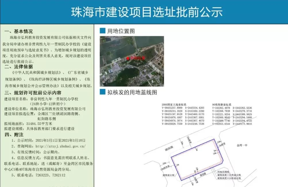 重磅！珠海金湾容闳学校要来啦，位置在这里