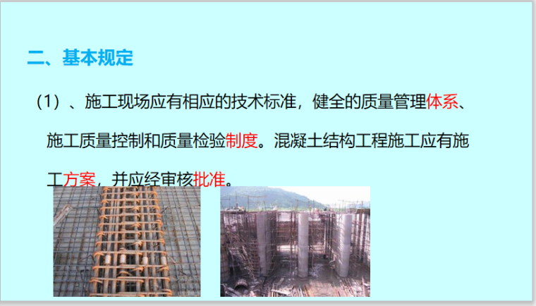 详解GB50204-2015混凝土结构工程施工质量验收规范，规范又标准