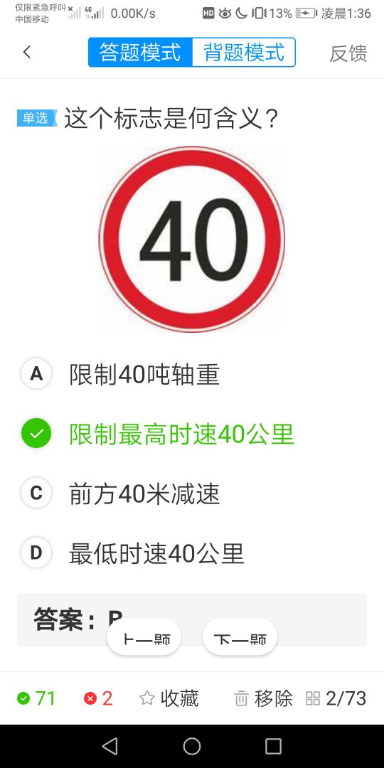 考驾照科目一的诀窍：掌握了这些技巧和窍门，保你一次就过关