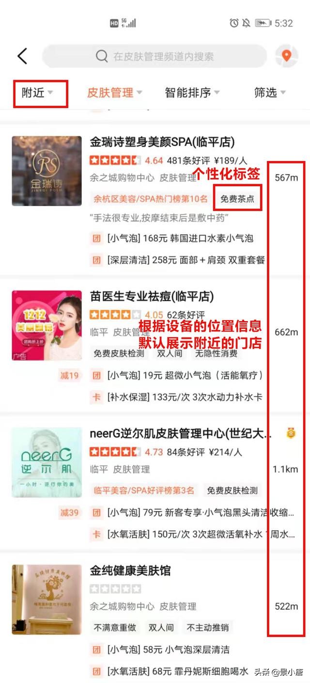 皮肤管理、美容院如何提高美团点评顾客进店率？