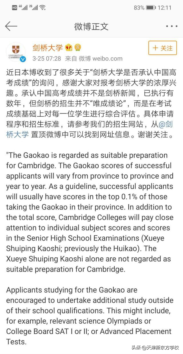 剑桥大学宣布接受中国高考成绩后，到底考多少分能去留学？