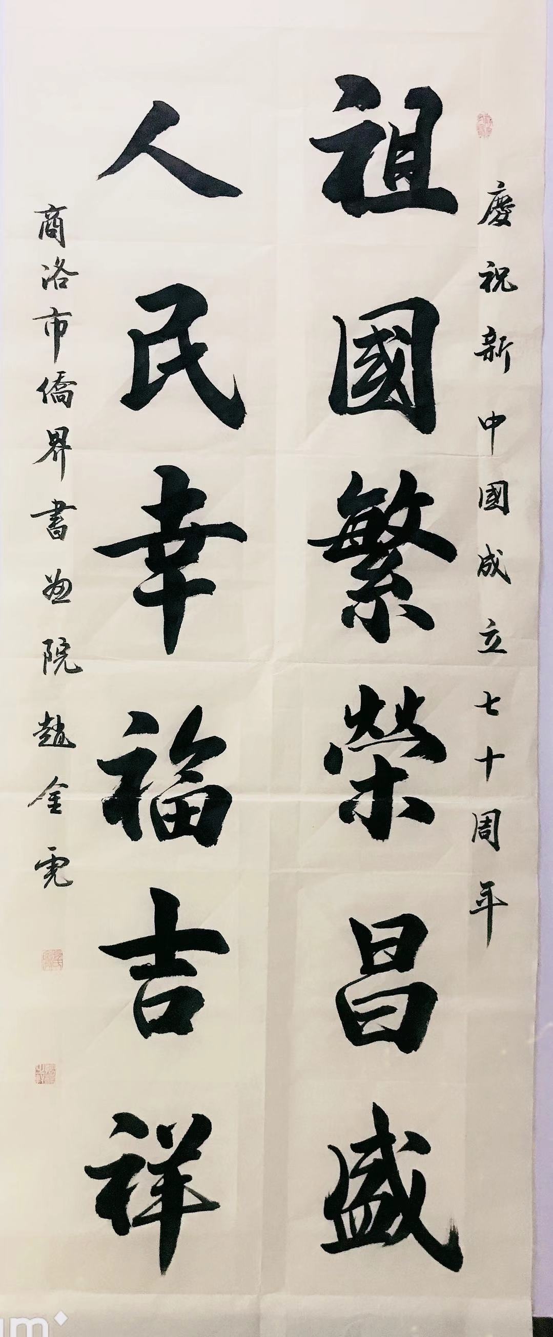 翰墨飘香——赵金虎