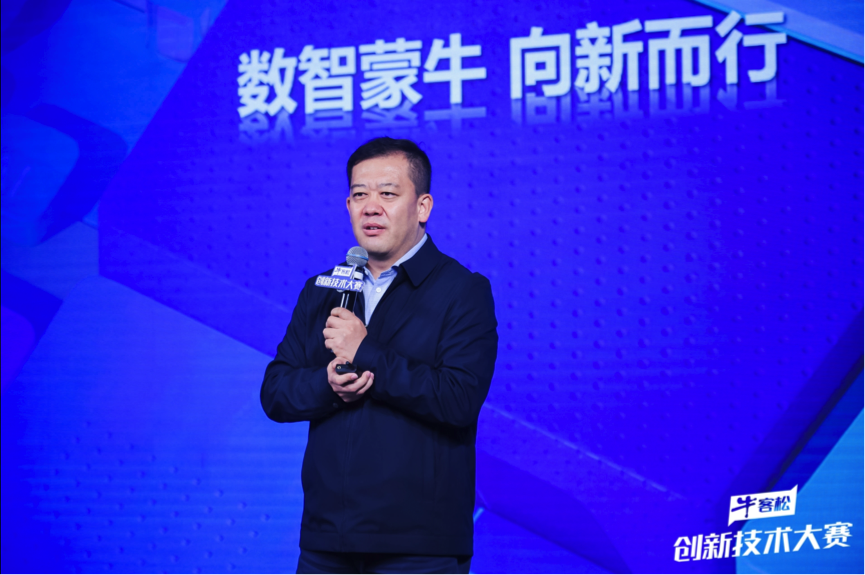 蒙牛“牛客松”创新技术大赛双十一启动，面向全球发出征集令