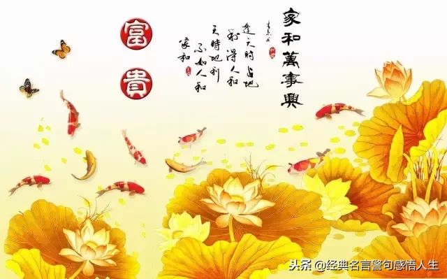 什么是家和万事兴