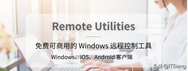 ehviewer怎么注册（免费可商用的Windows远程控制工具）