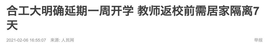 多所高校宣布延迟开学