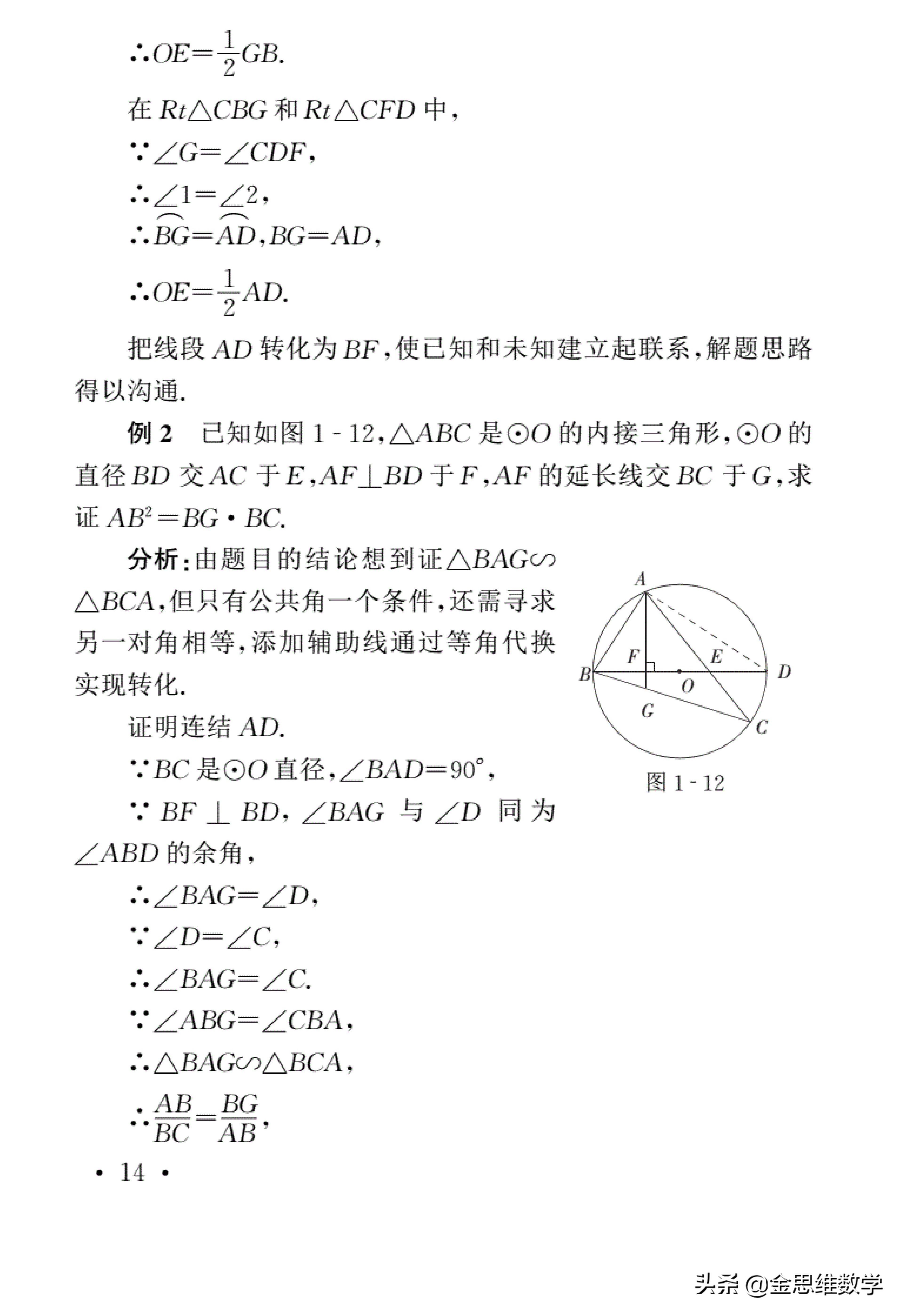 初中数学四大解题思想深度研究