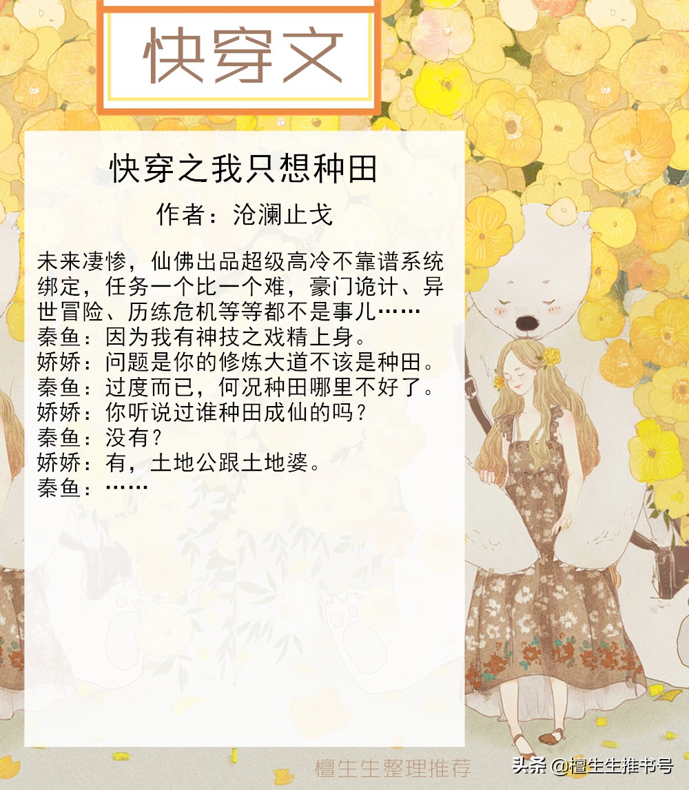 强推快穿文：炮灰女配战起来，看她另类崛起，力克对家的王炸