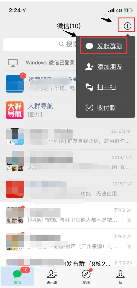 三种方式，不同场景教你微信怎么建群？（详细步骤带截图）