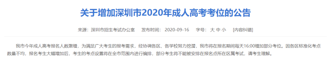 为什么深圳成人高考还要预报名？90%的同学不知道原因