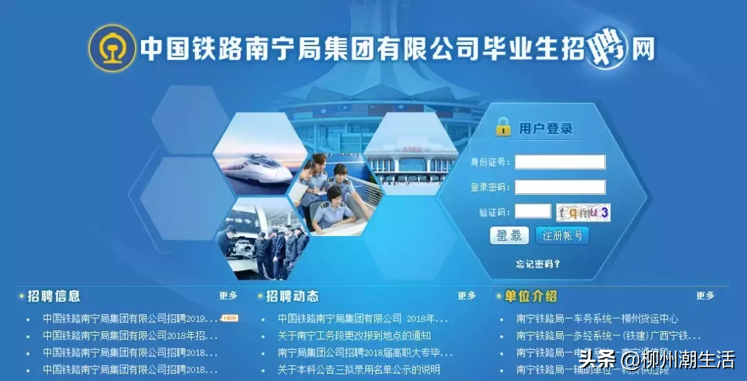 铁路部门招人啦！福利待遇好！公告已出！柳州有多个岗位