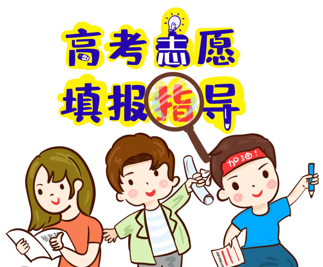 快讯！福建29日起填报高考志愿！录取规则公布！志愿填报有啥技巧？周六直播别错过