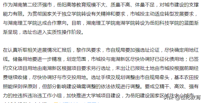 「独立学院转制」湖南理工学院南湖学院 拟转设为岳阳科技学院