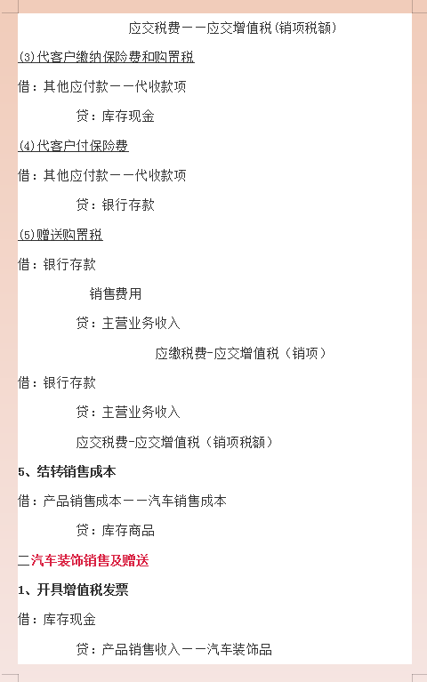 最新整理史上最强版18个行业会计分录大全，太完整，赶紧收藏