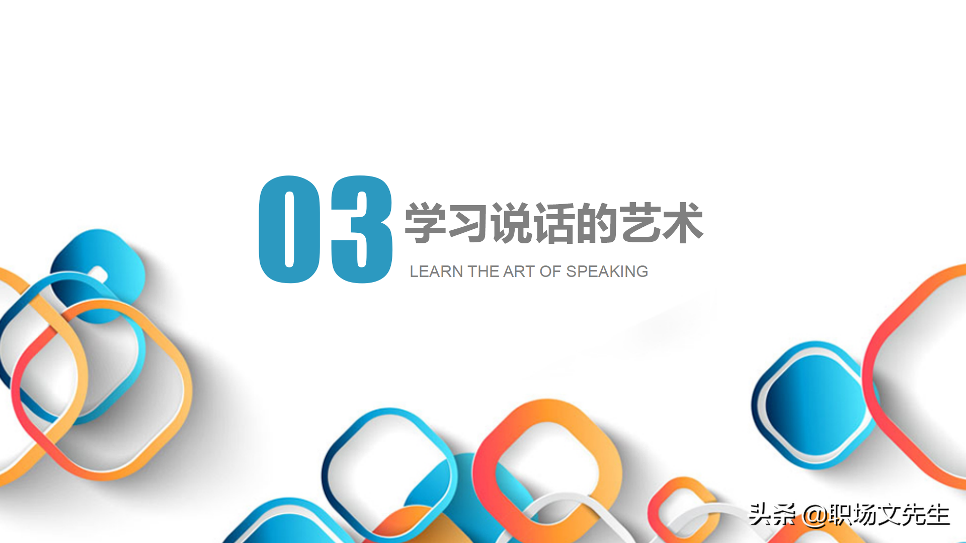 人际吸引的要素，30页人际交往培训PPT课件，人际交往的四种距离