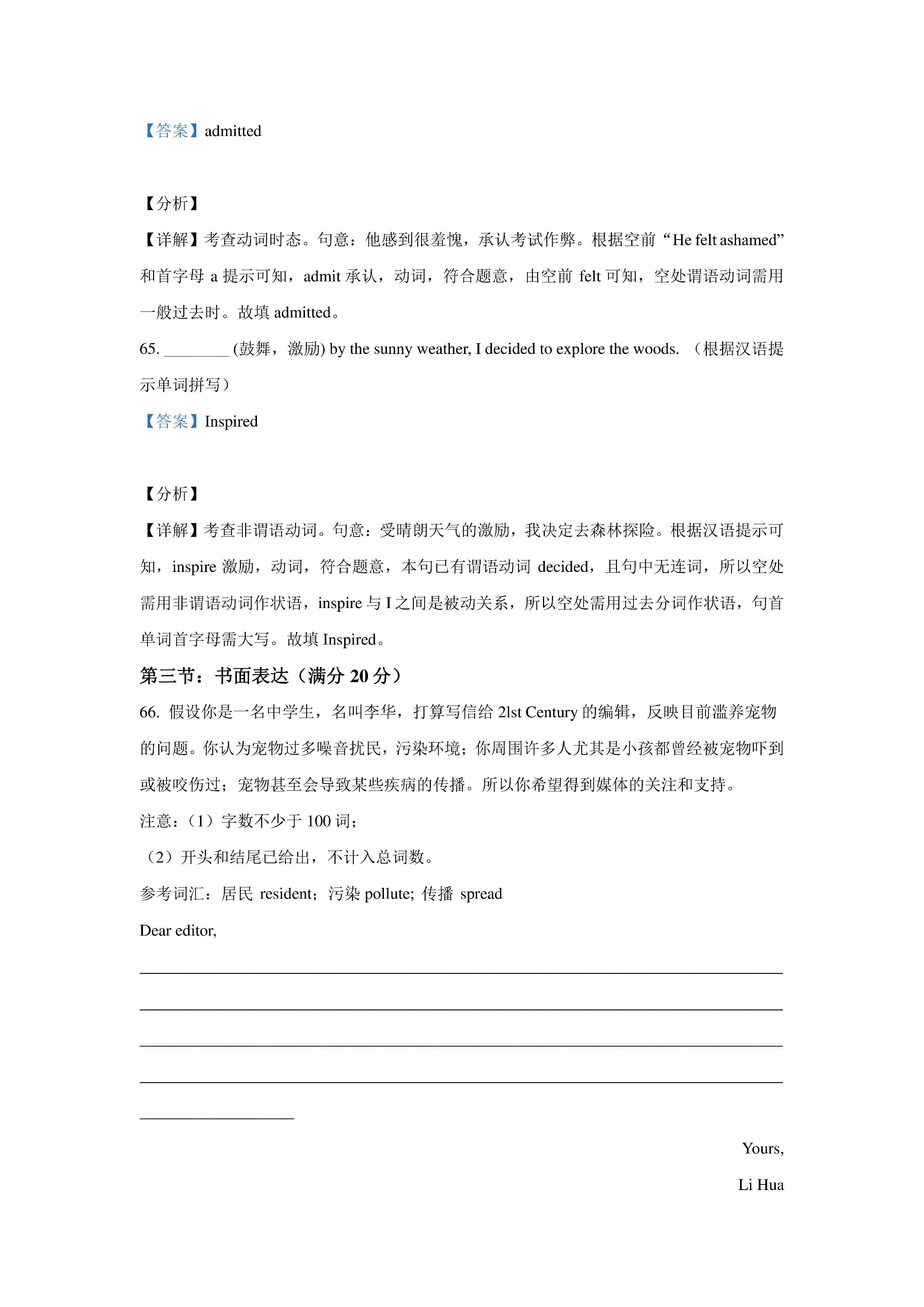天津六校联考：2021年高一期末语文/数学/英语试卷+答案